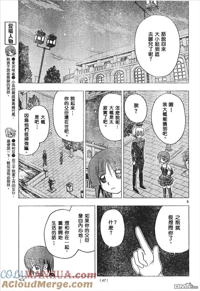 旋风管家 第145话 第5页