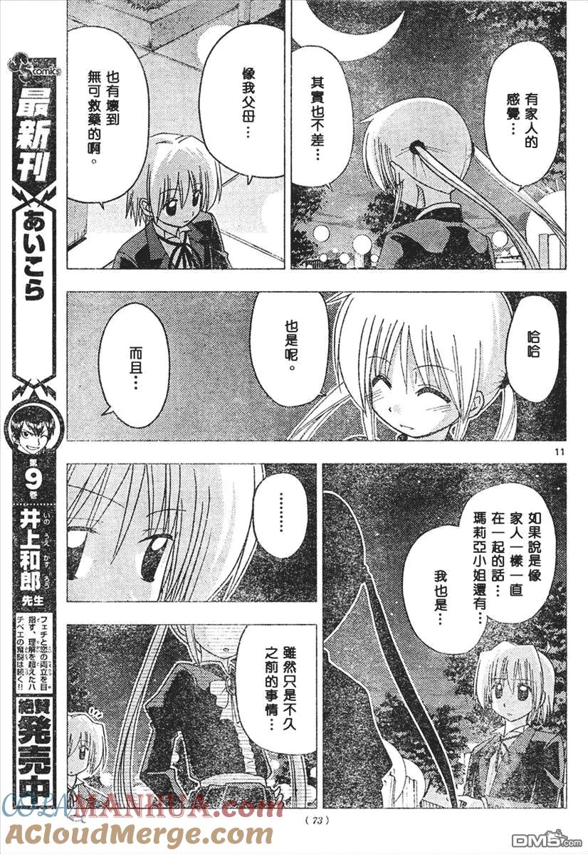 旋风管家 第145话 第11页