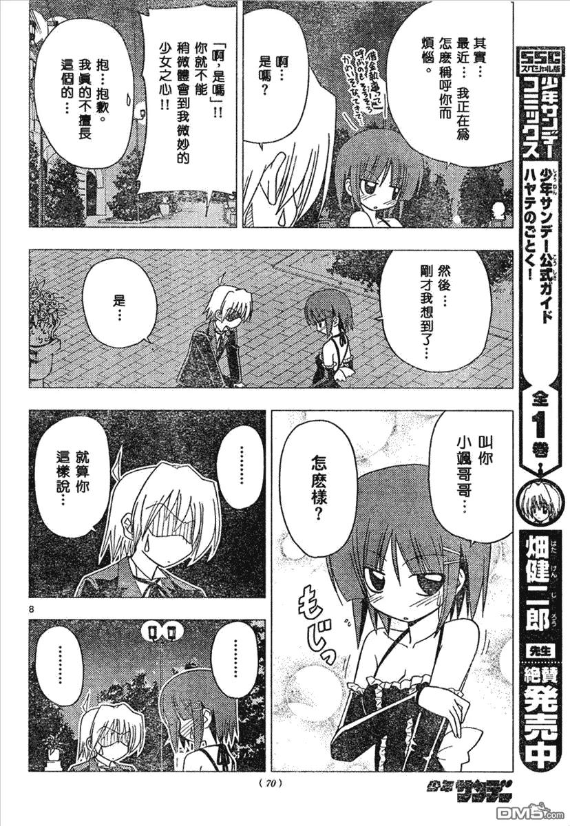 旋风管家 第145话 第8页