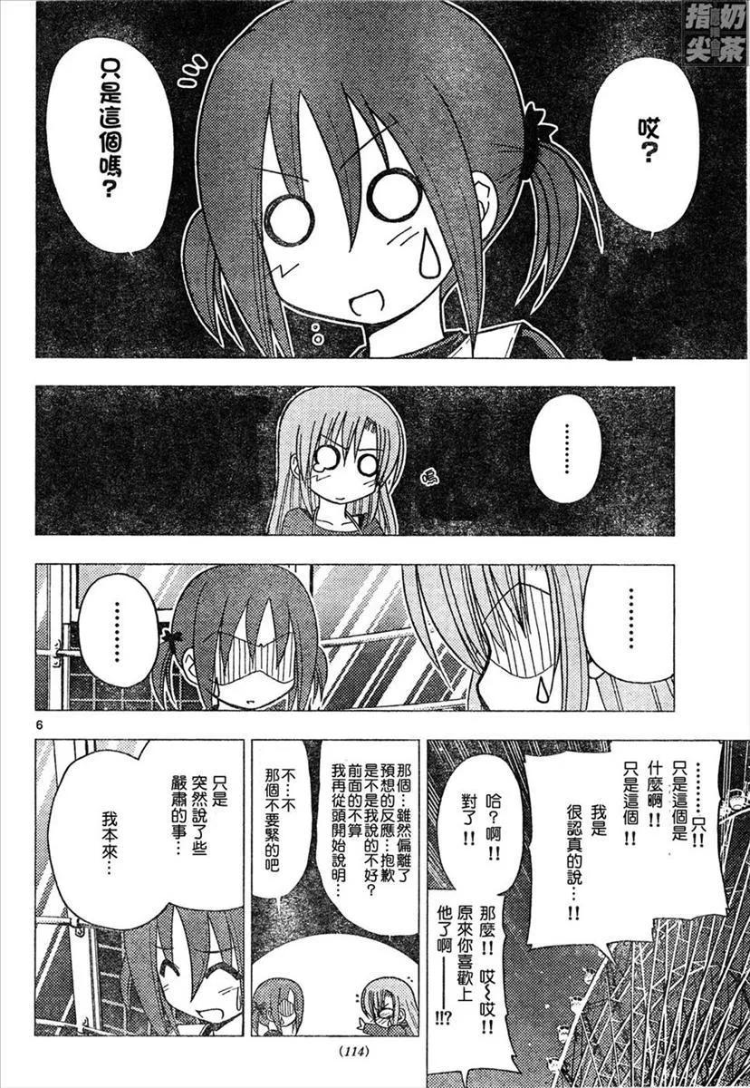 旋风管家 第146话 第5页