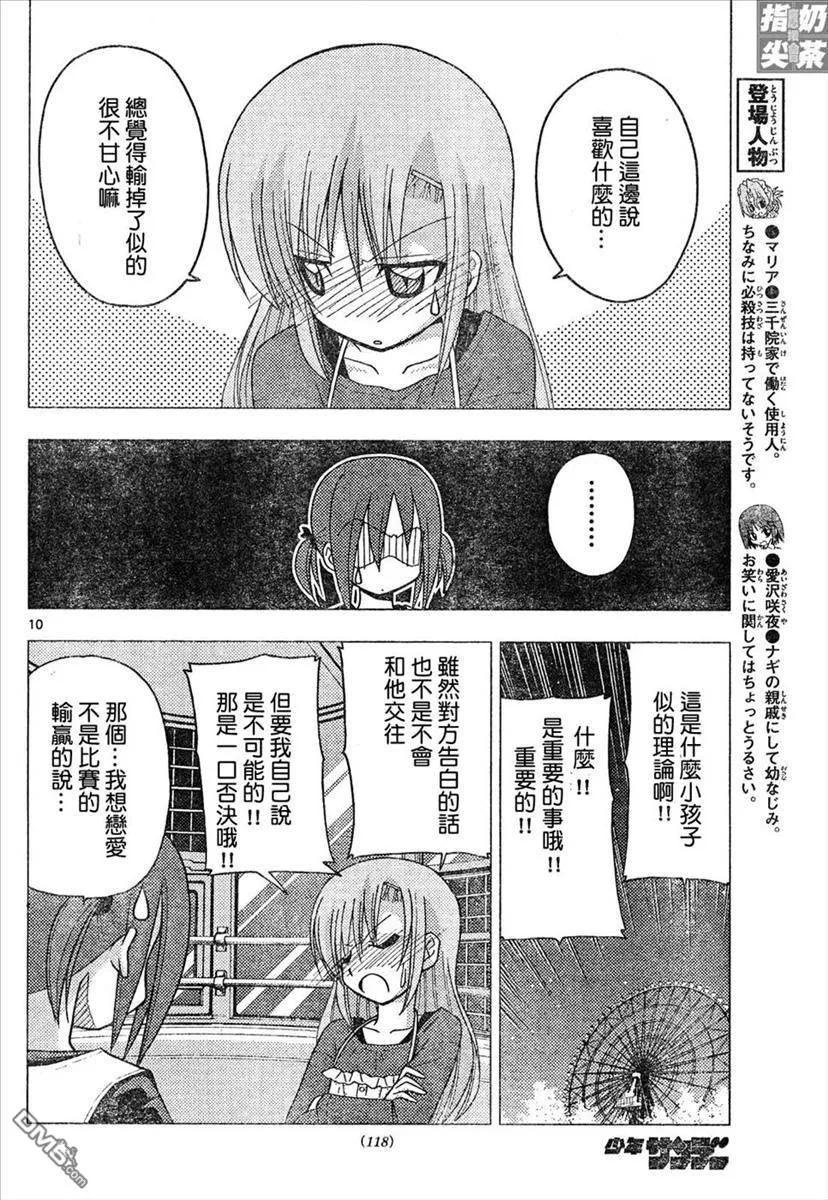 旋风管家 第146话 第9页