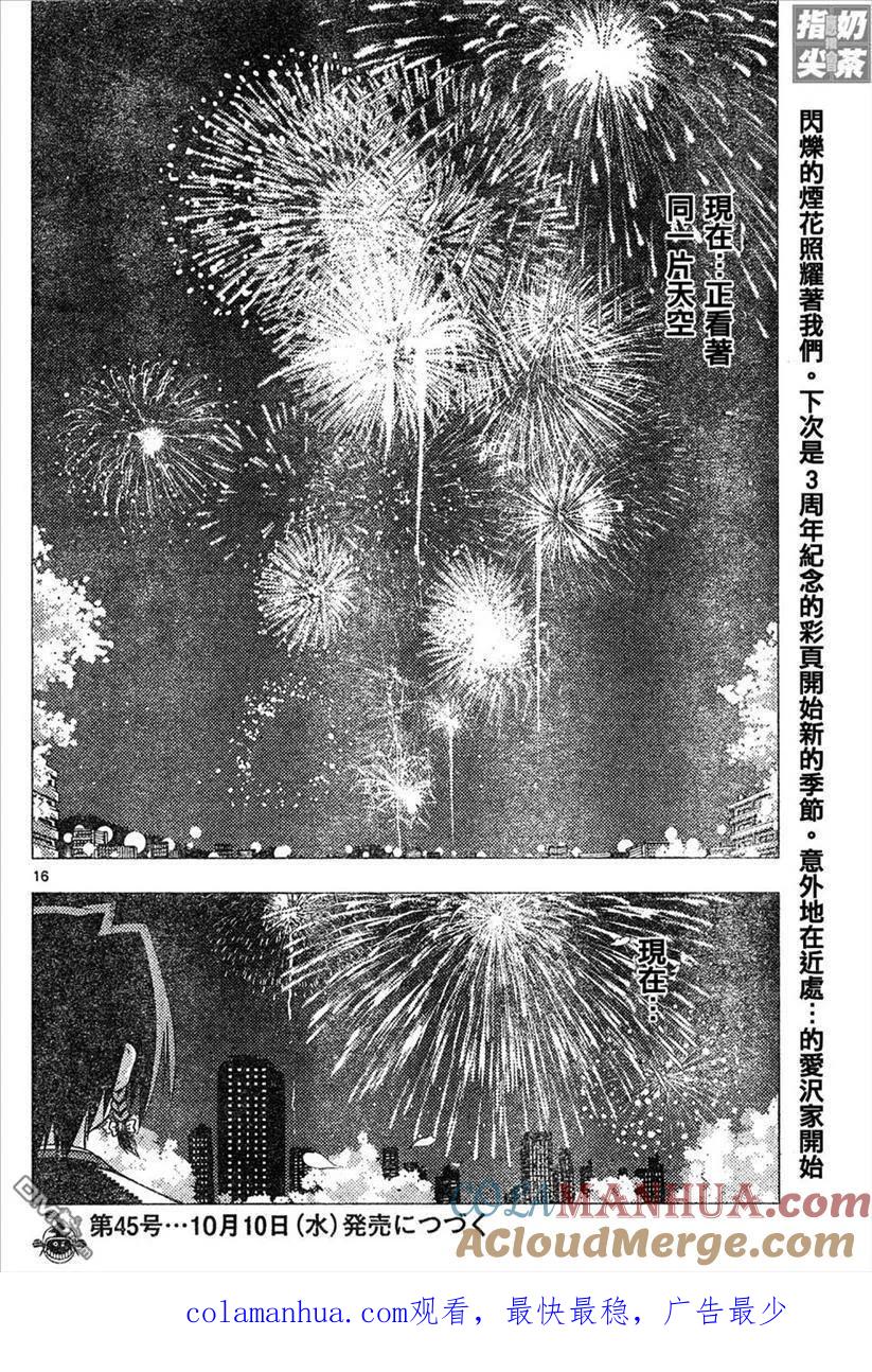 旋风管家 第146话 第14页