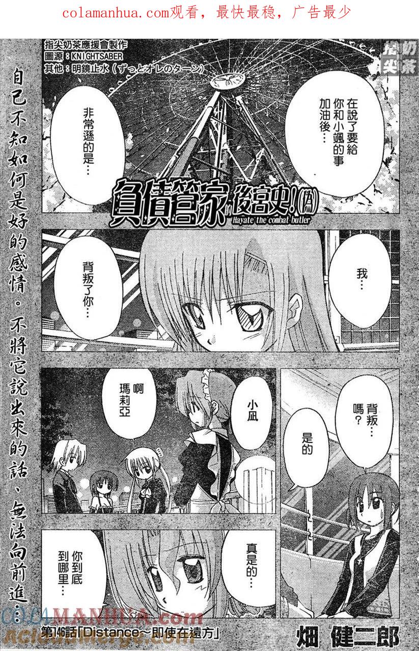 旋风管家 第146话 第1页