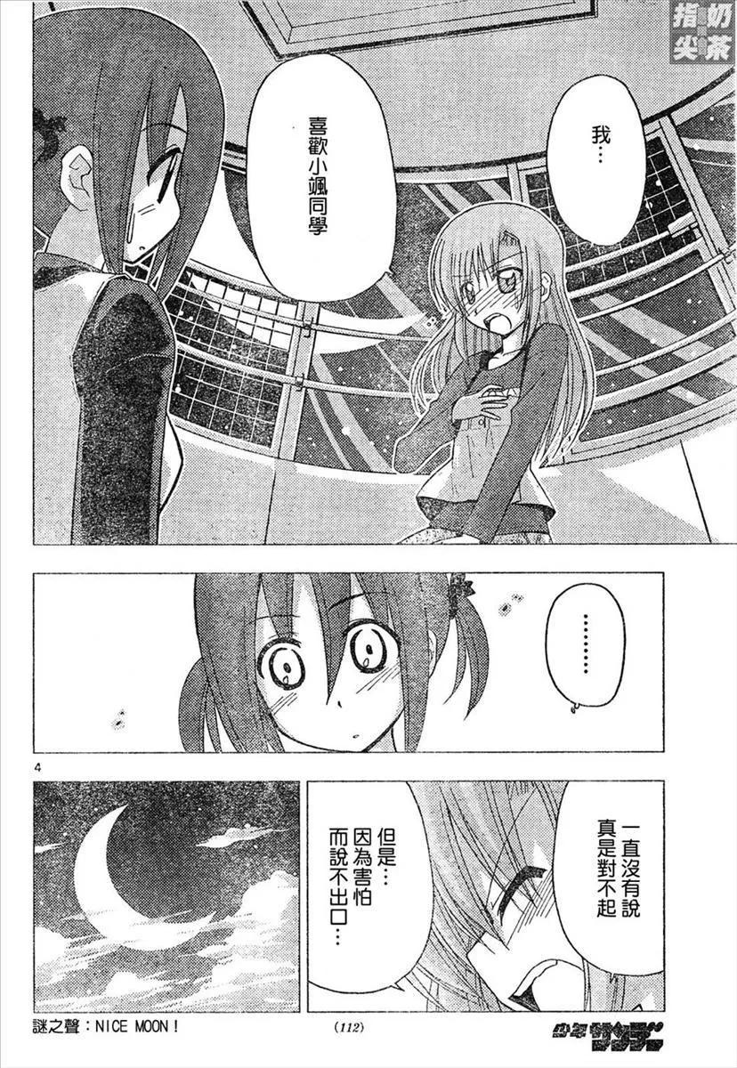 旋风管家 第146话 第3页
