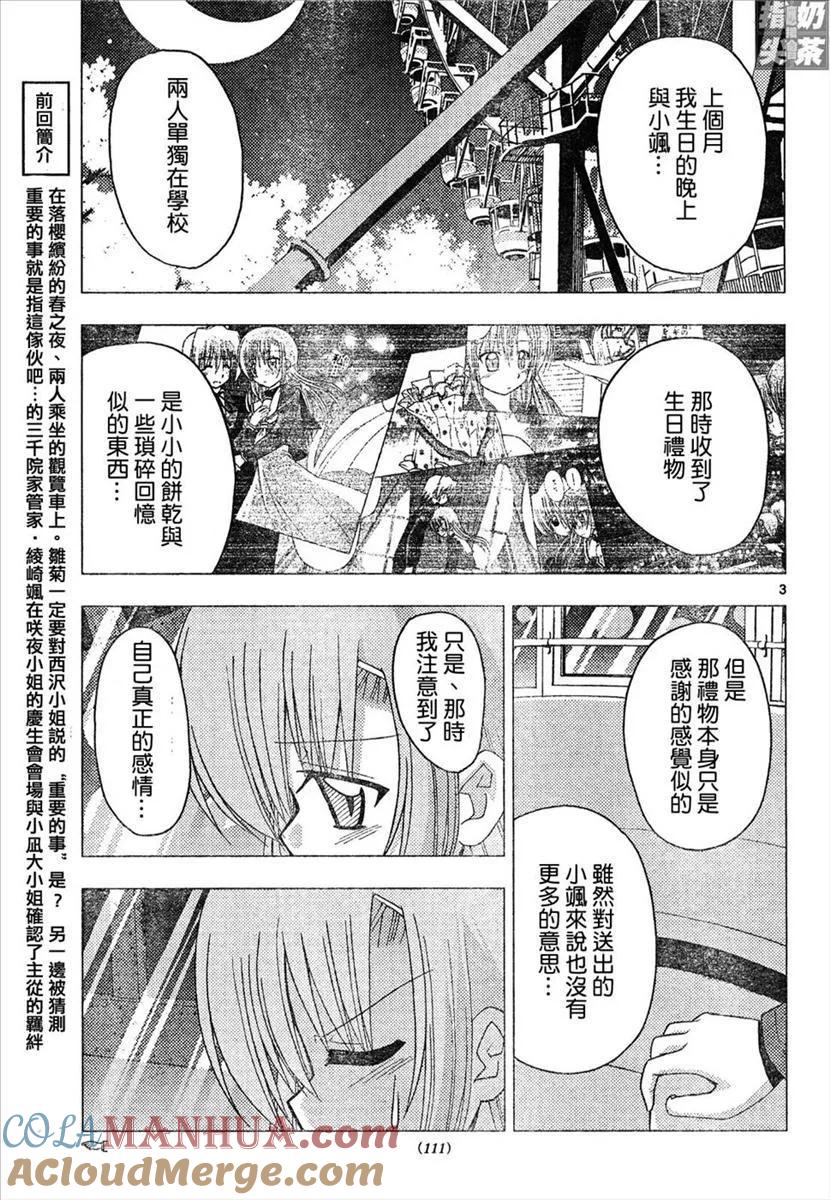 旋风管家 第146话 第2页