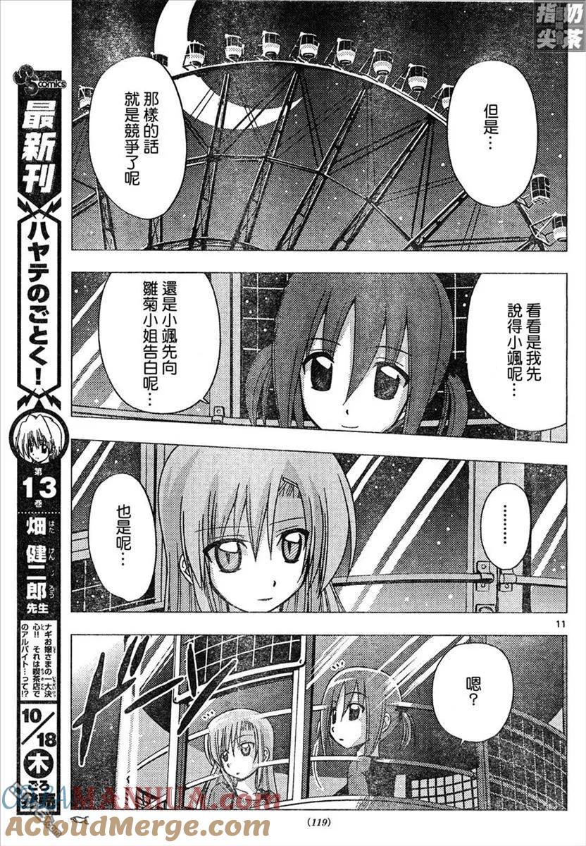 旋风管家 第146话 第10页