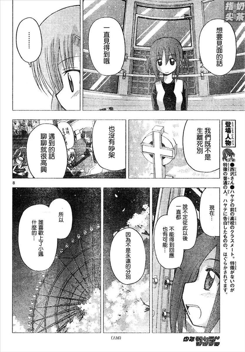 旋风管家 第146话 第7页