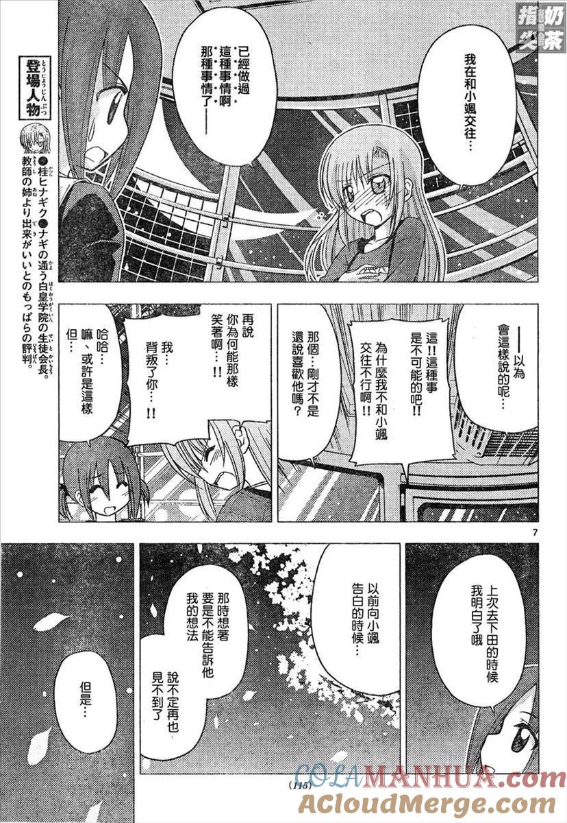旋风管家 第146话 第6页