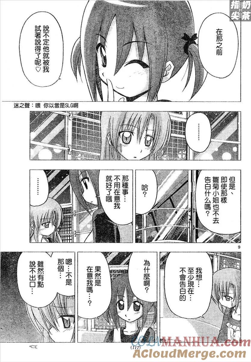 旋风管家 第146话 第8页