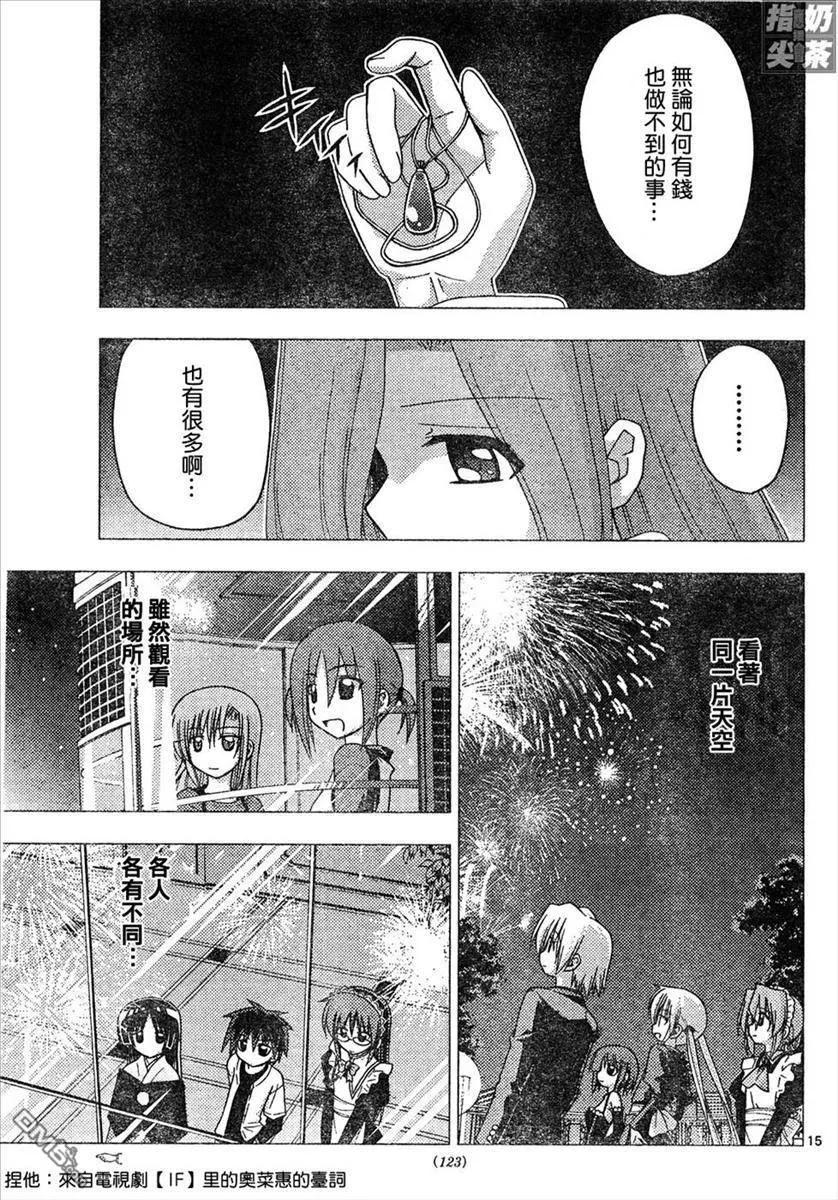旋风管家 第146话 第13页