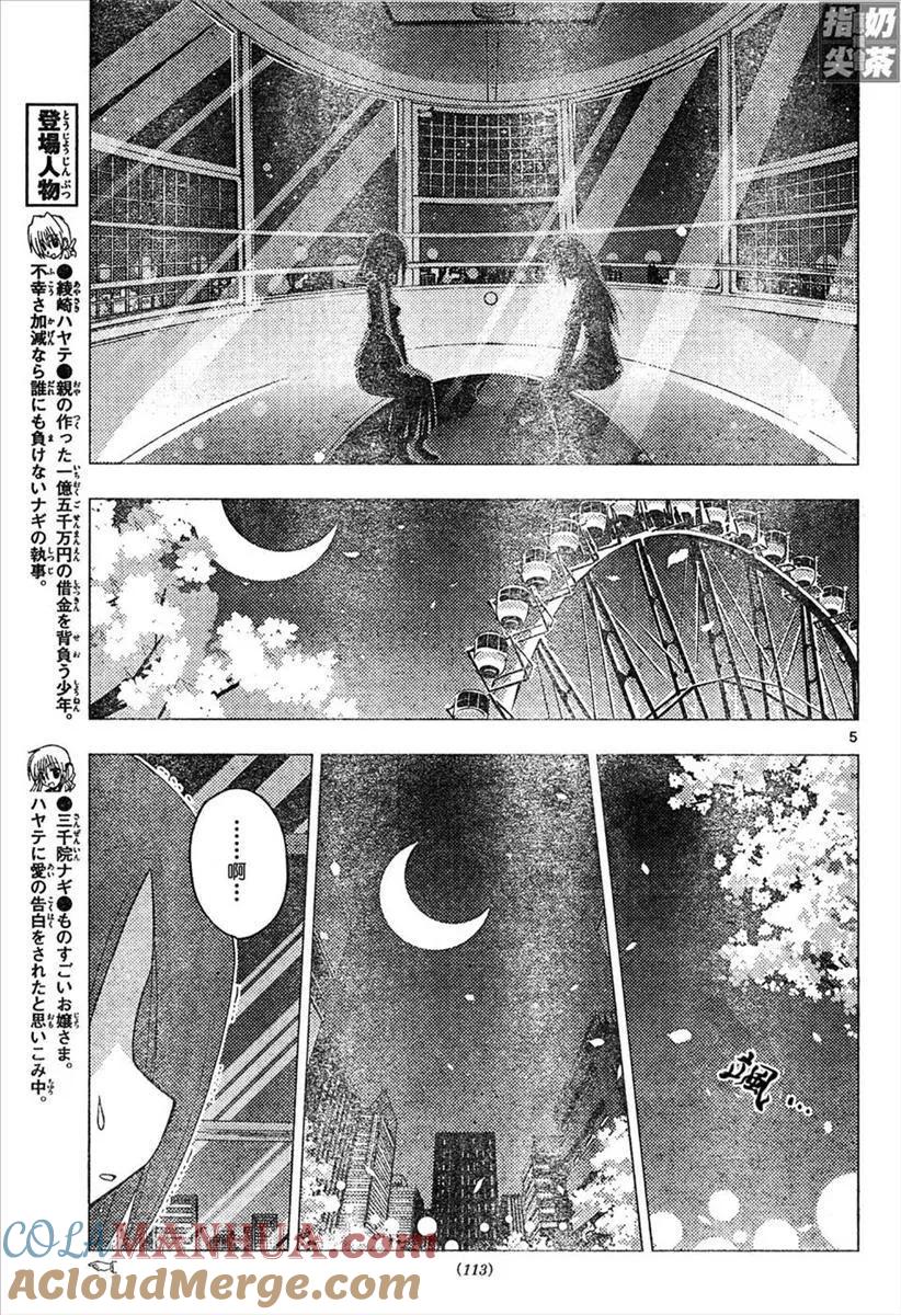 旋风管家 第146话 第4页
