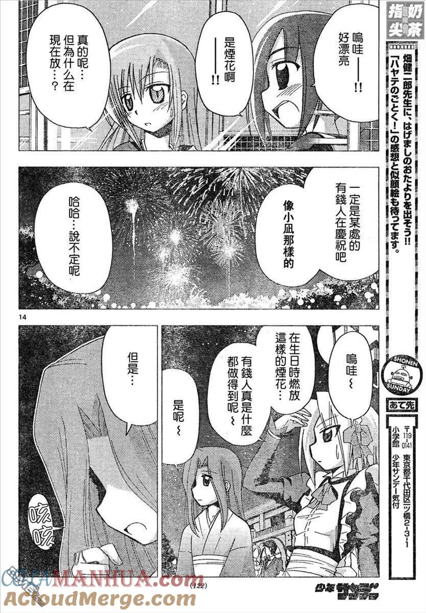 旋风管家 第146话 第12页