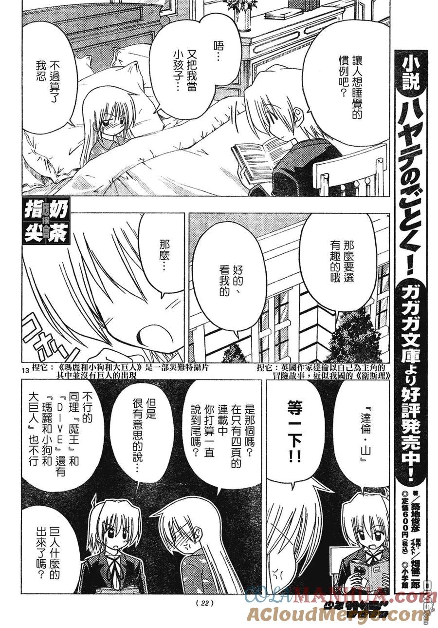 旋风管家 第147话 第13页