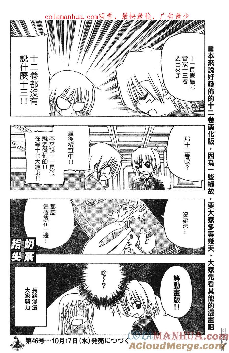 旋风管家 第147话 第1页