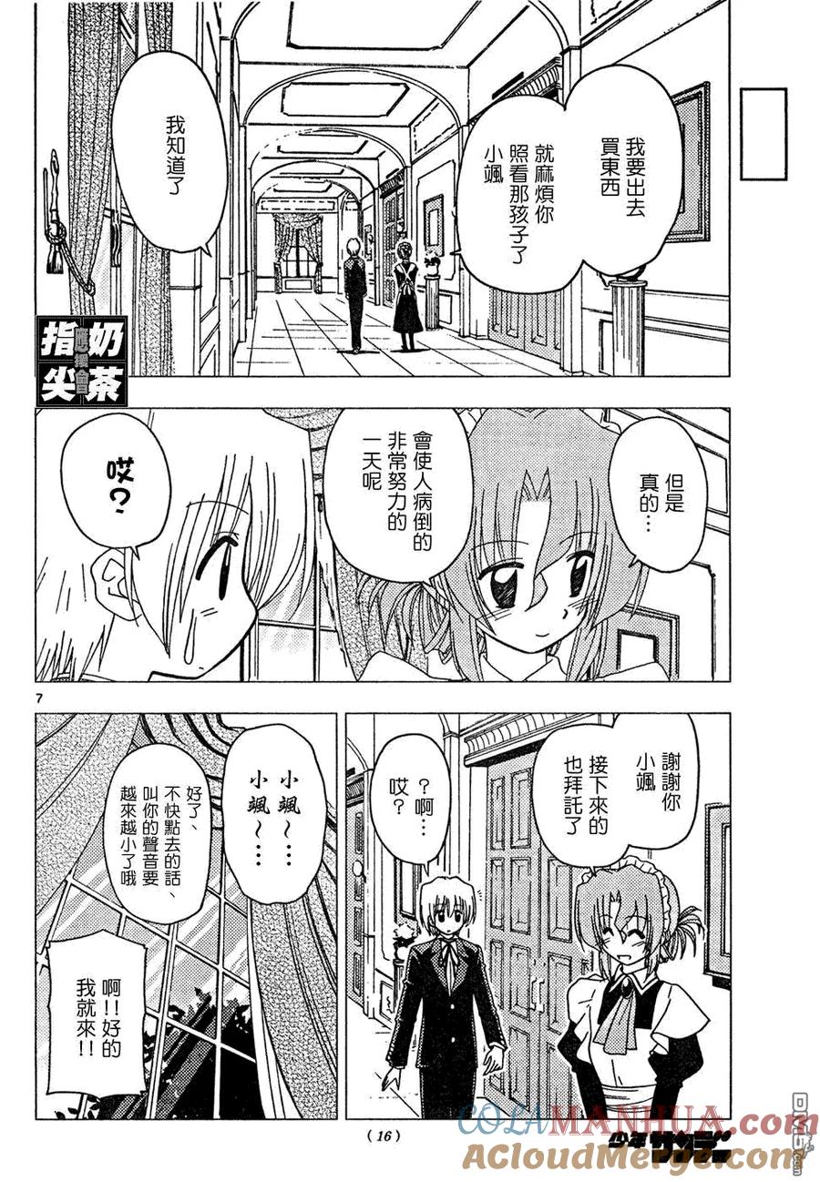 旋风管家 第147话 第7页