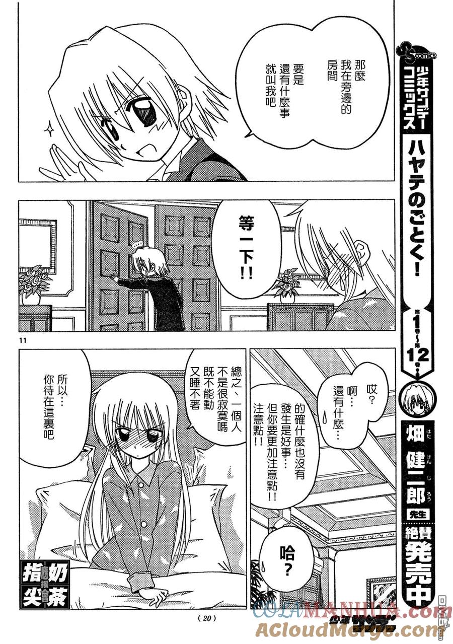 旋风管家 第147话 第11页