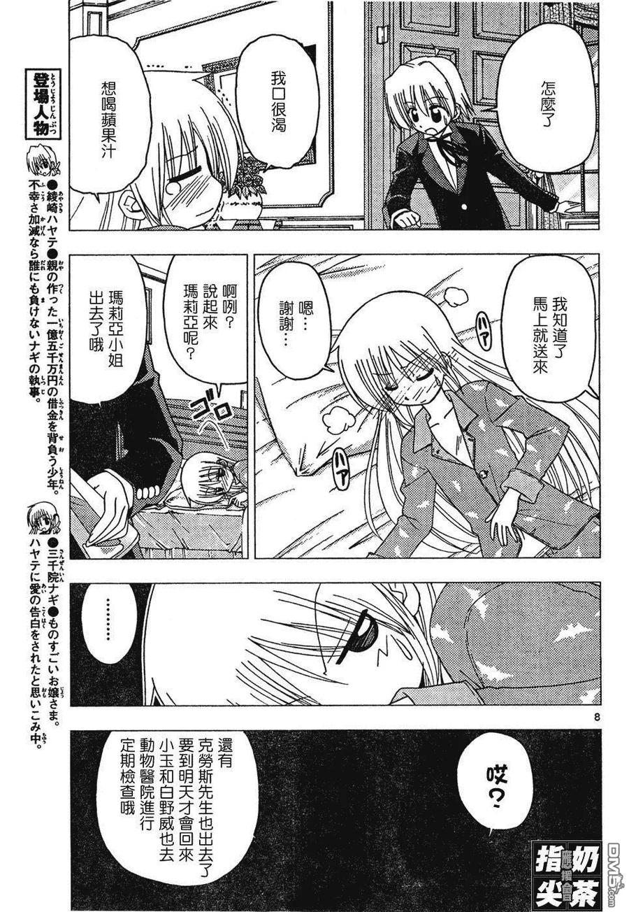 旋风管家 第147话 第8页
