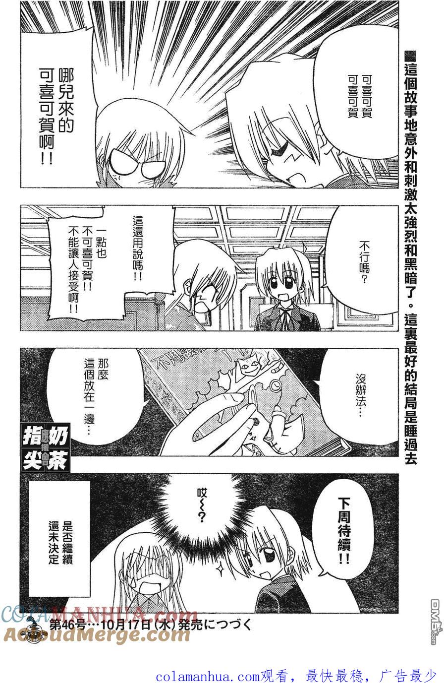 旋风管家 第147话 第17页