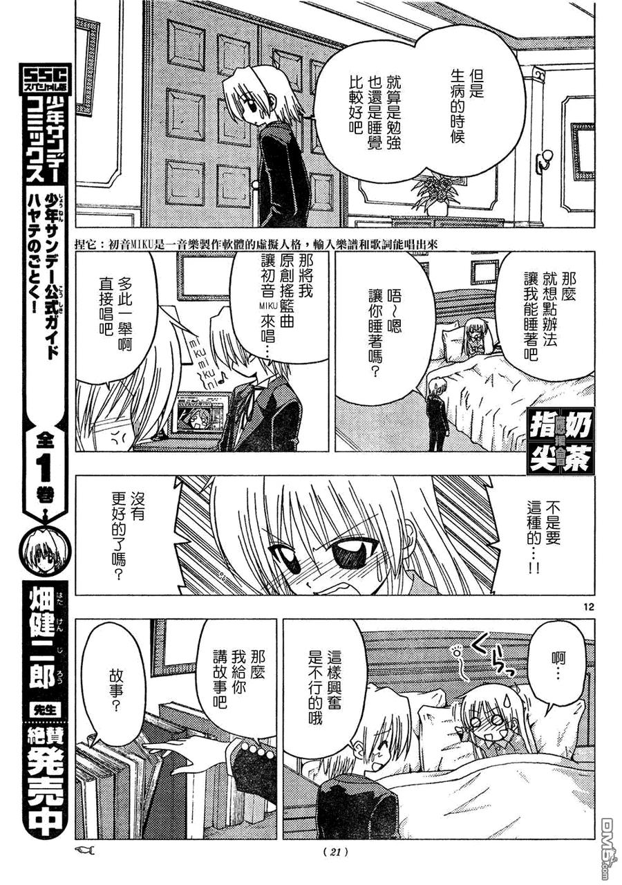 旋风管家 第147话 第12页