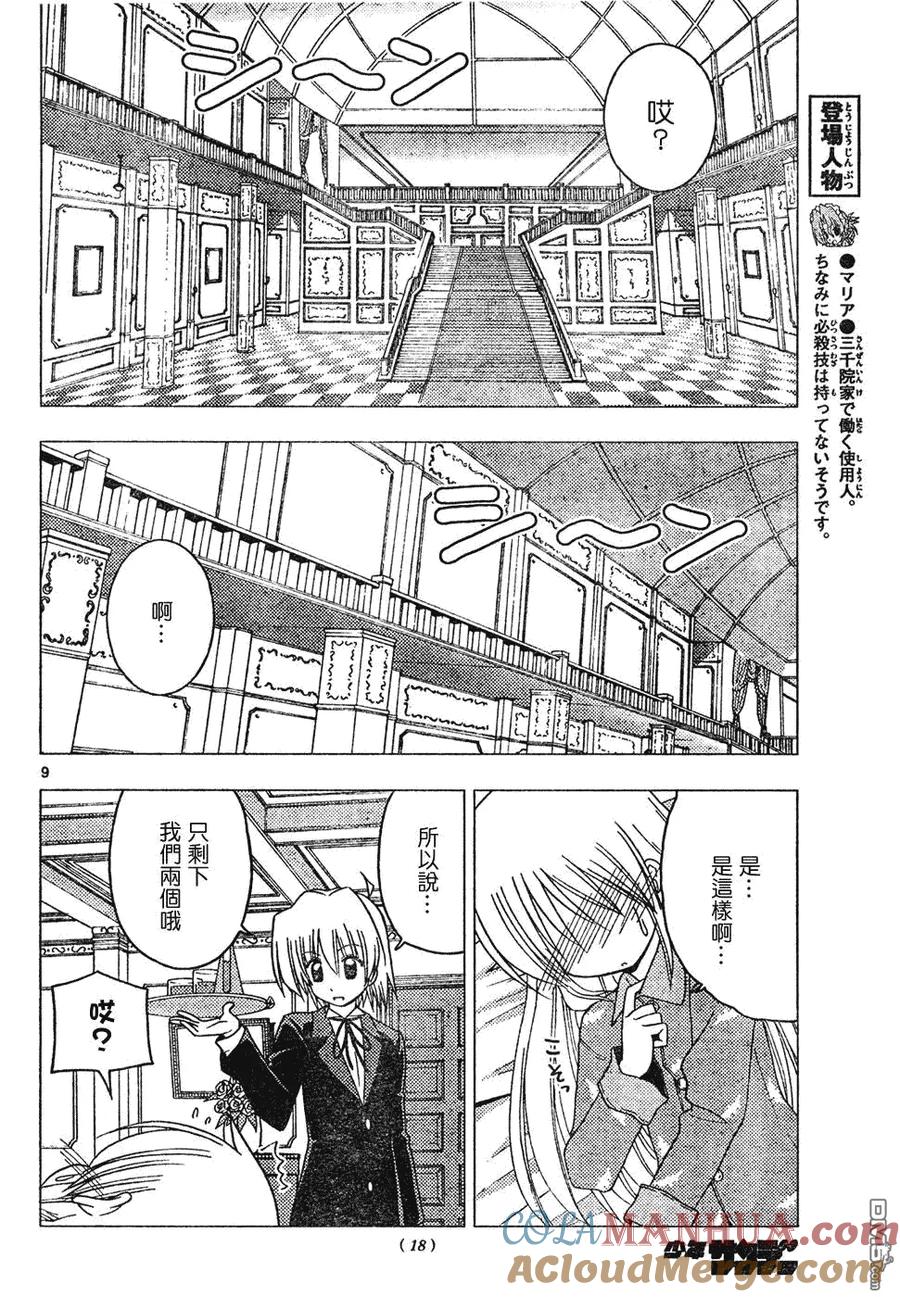 旋风管家 第147话 第9页