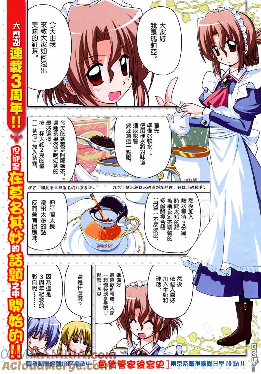 旋风管家 第147话 第3页