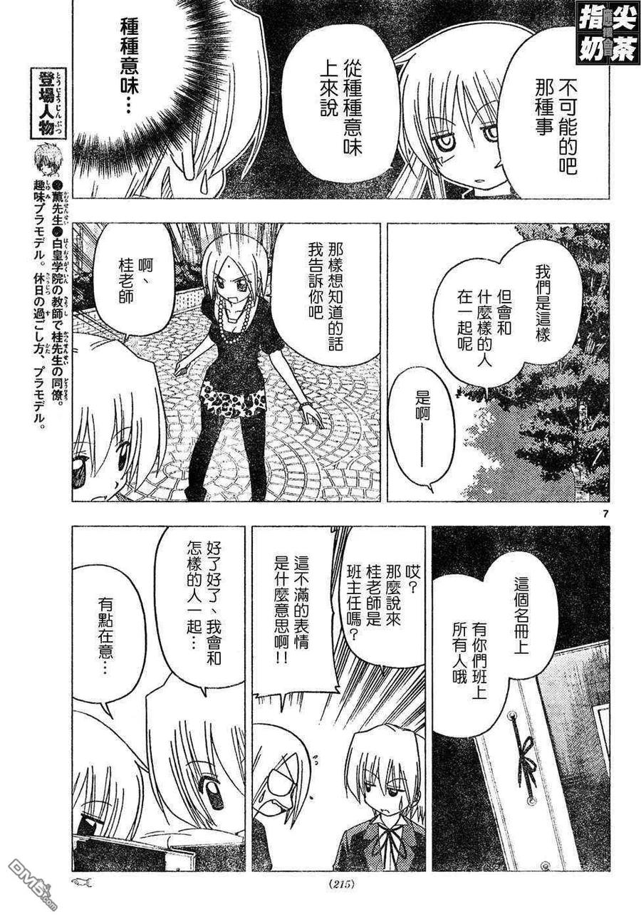 旋风管家 第148话 第8页