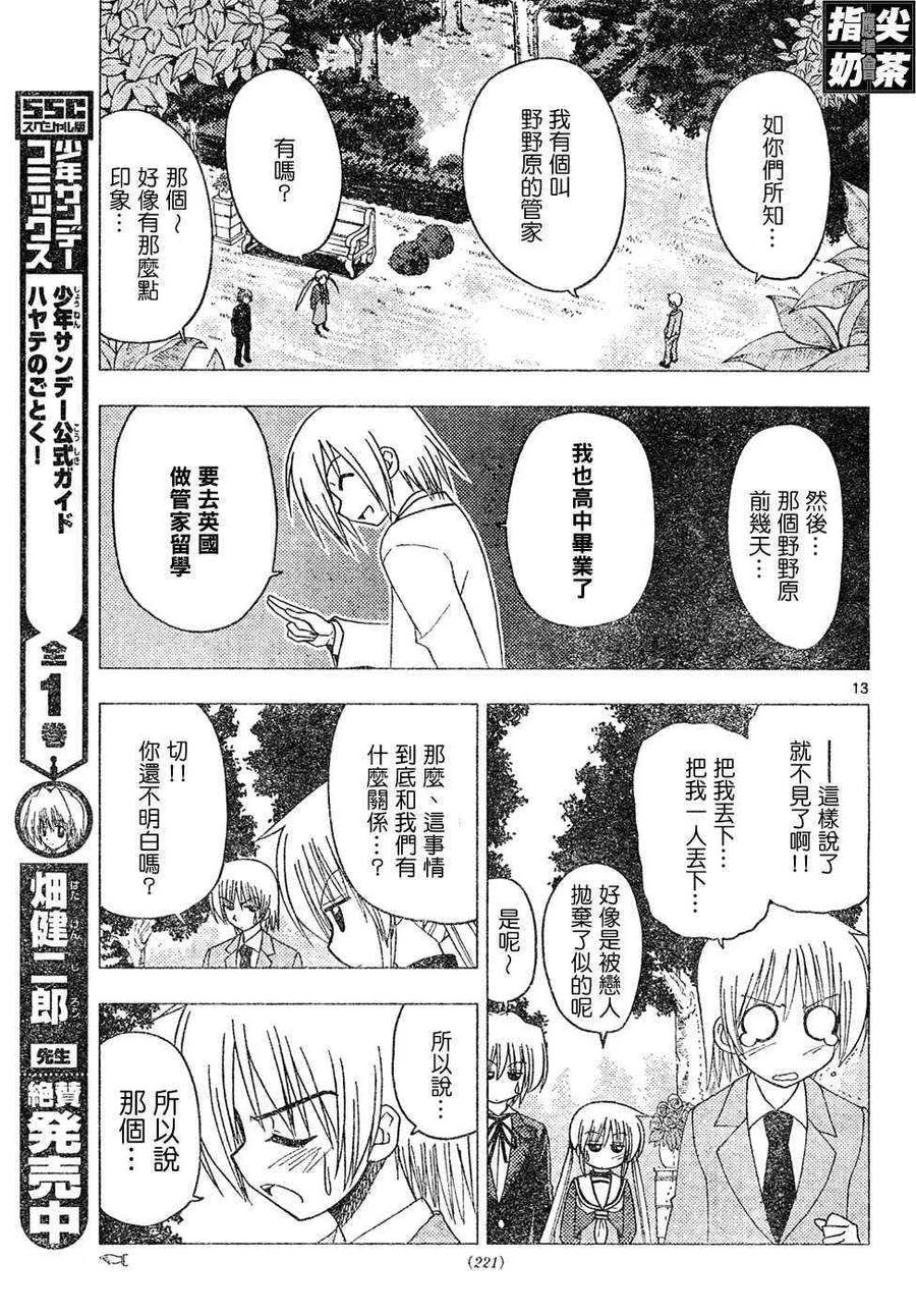 旋风管家 第148话 第14页