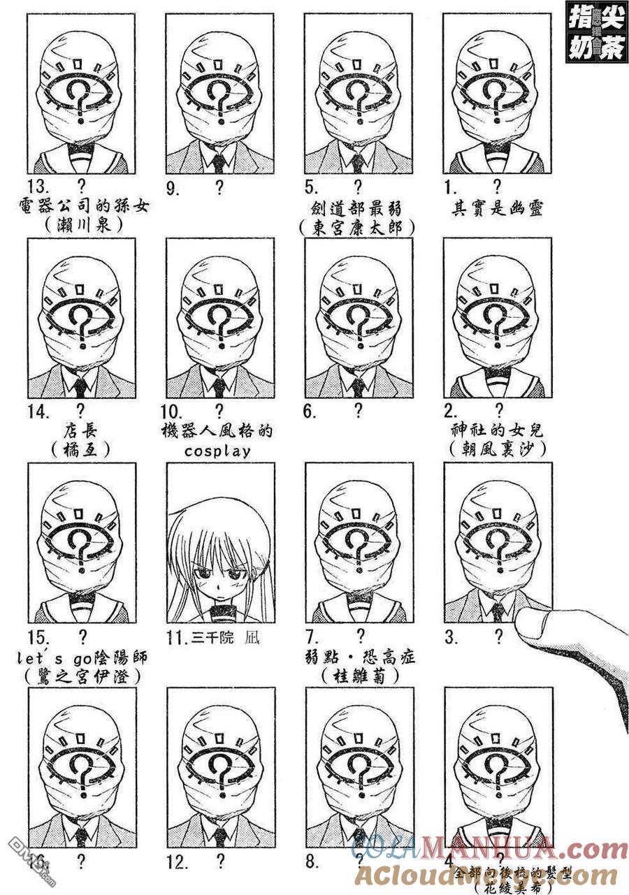 旋风管家 第148话 第9页