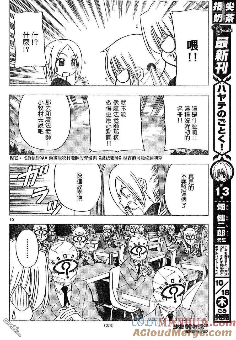 旋风管家 第148话 第11页