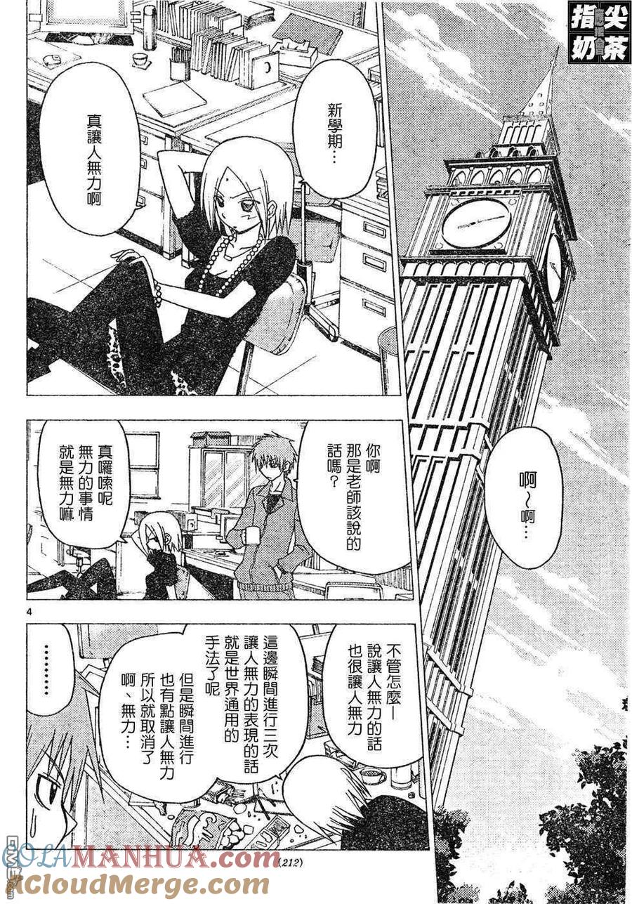 旋风管家 第148话 第5页