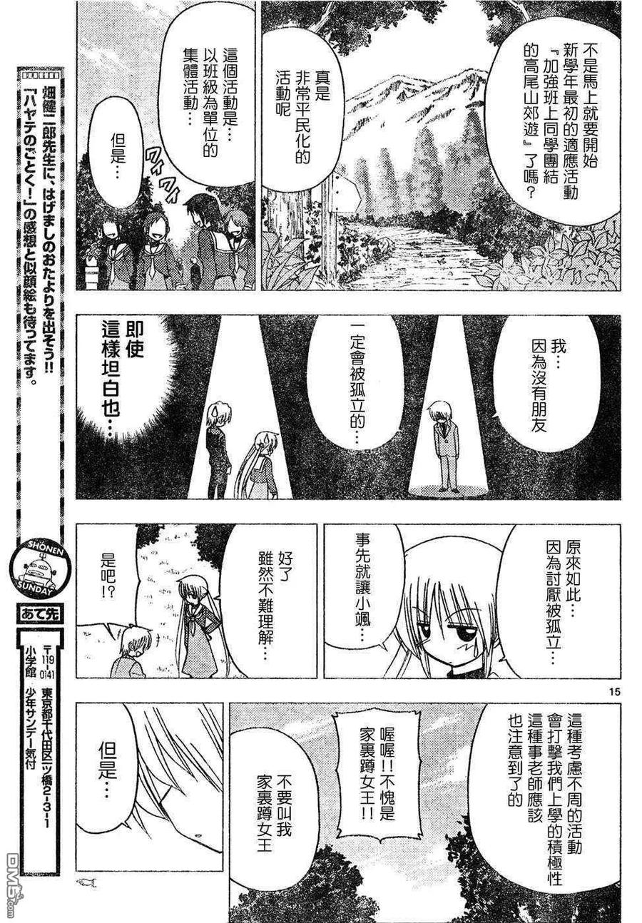 旋风管家 第148话 第16页