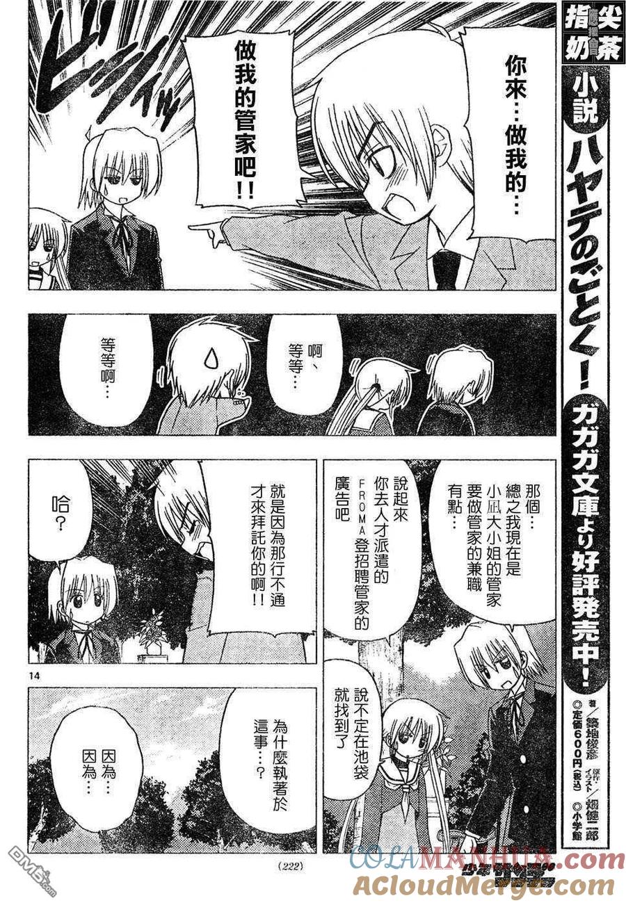 旋风管家 第148话 第15页