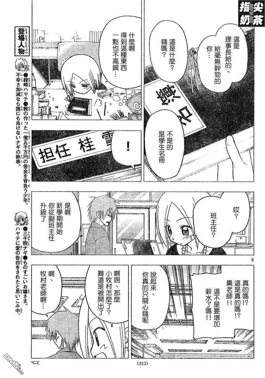 旋风管家 第148话 第6页