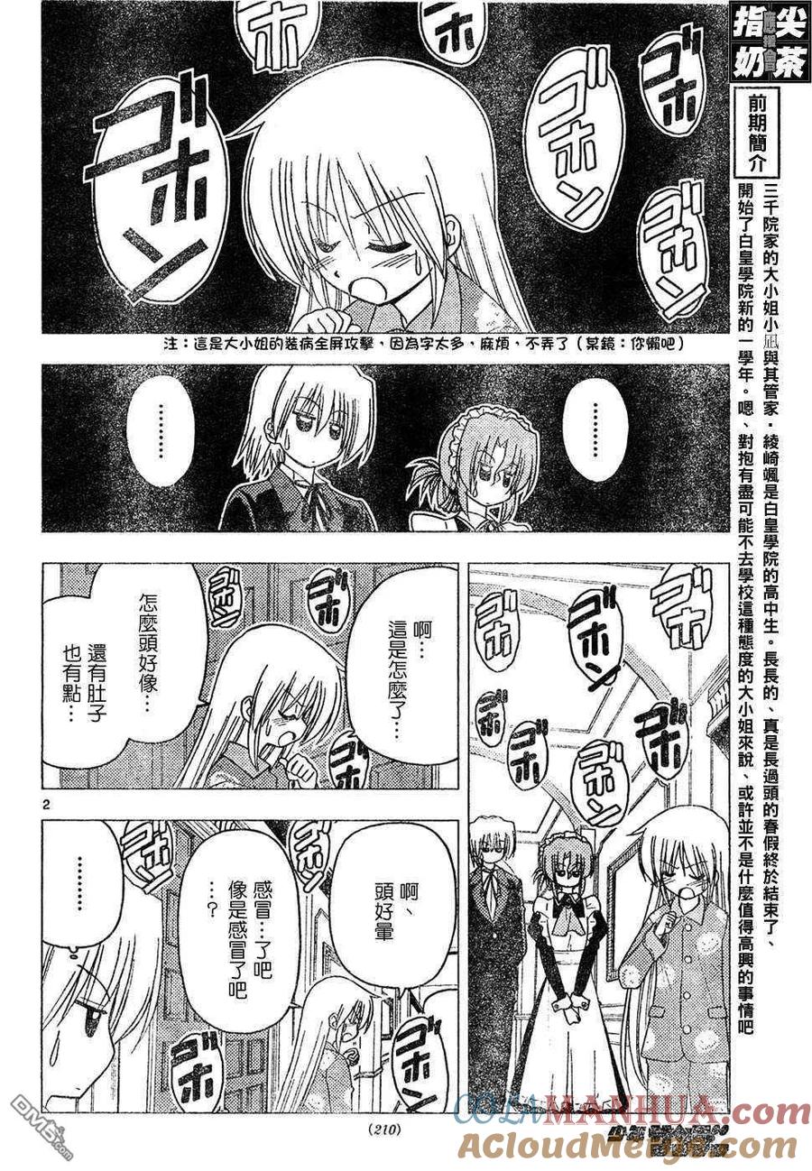 旋风管家 第148话 第3页