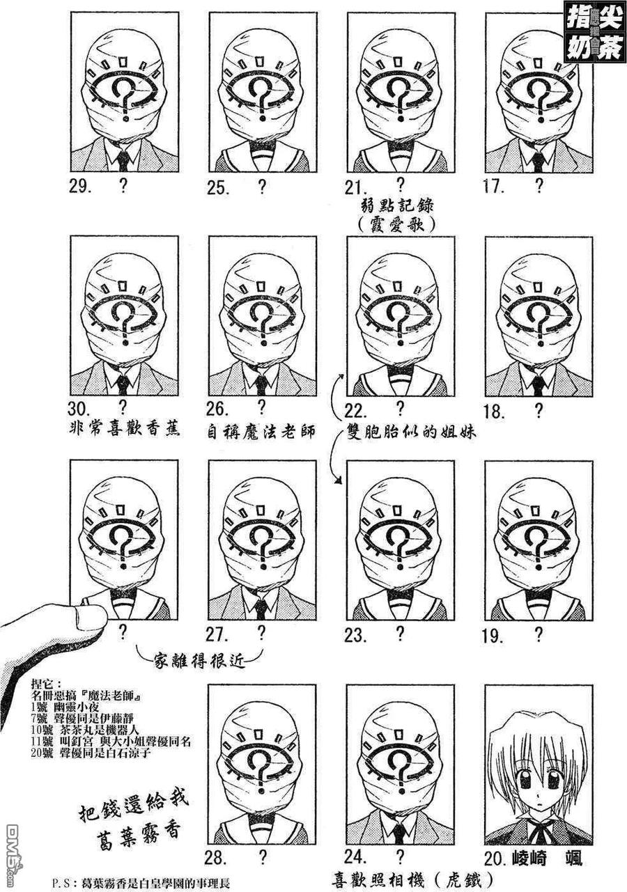 旋风管家 第148话 第10页