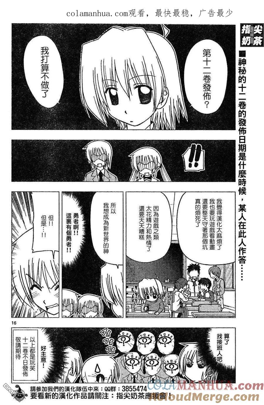 旋风管家 第148话 第1页