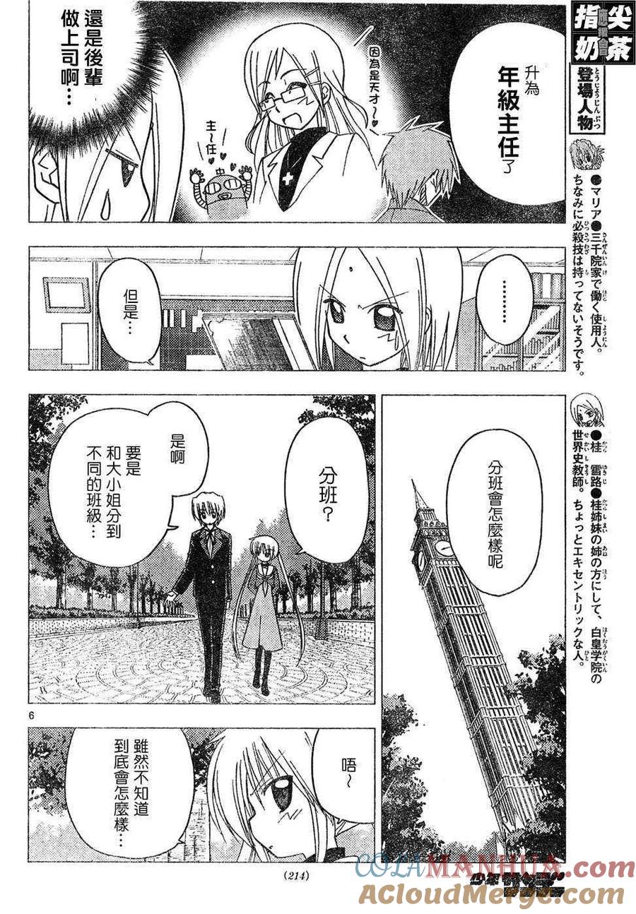 旋风管家 第148话 第7页