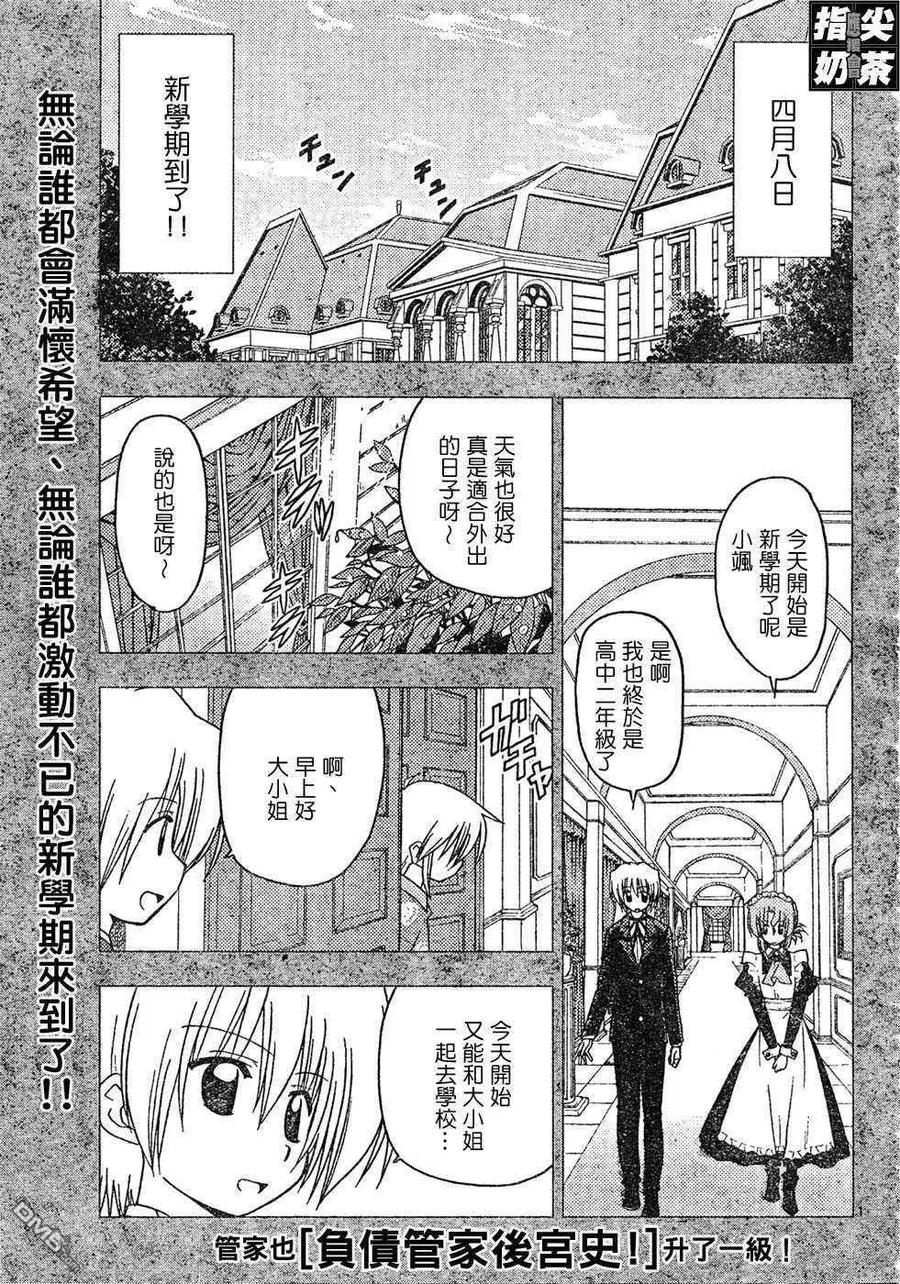 旋风管家 第148话 第2页