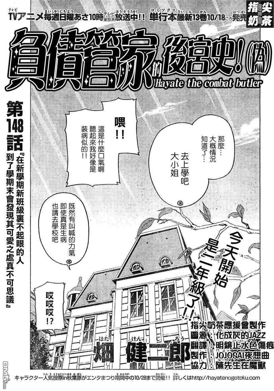 旋风管家 第148话 第4页