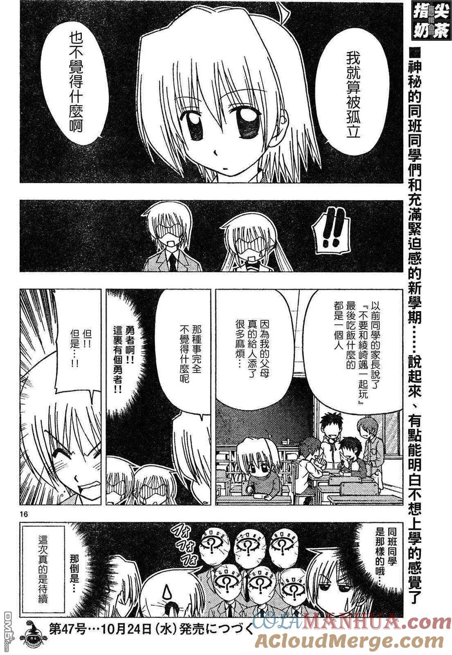旋风管家 第148话 第17页