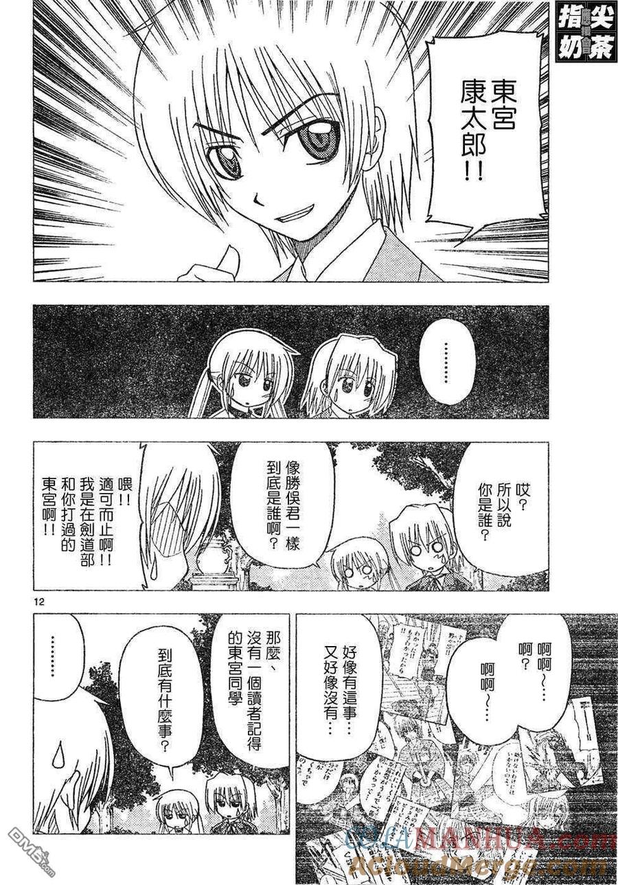 旋风管家 第148话 第13页