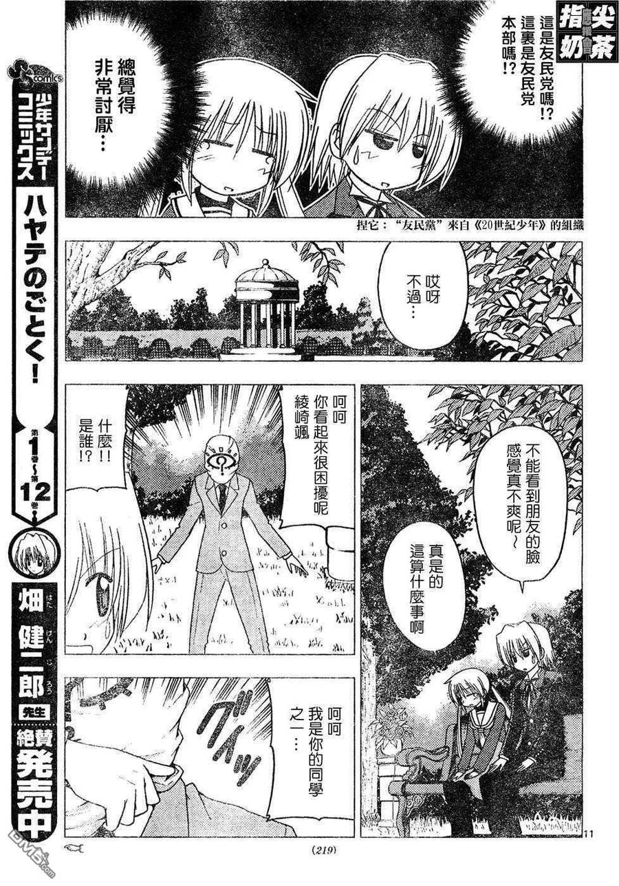 旋风管家 第148话 第12页