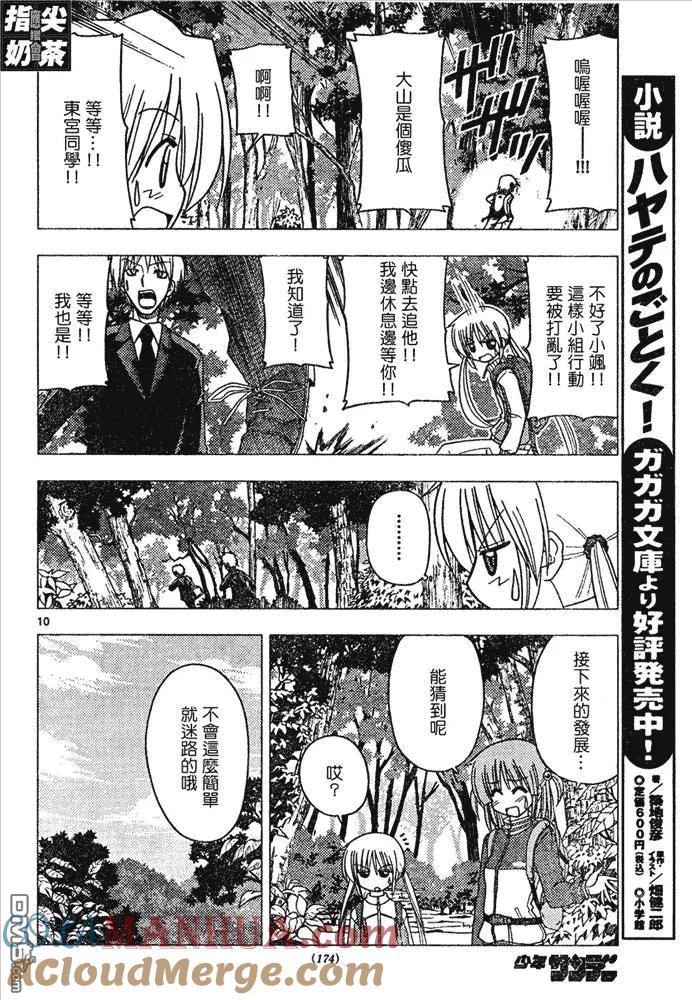 旋风管家 第149话 第11页