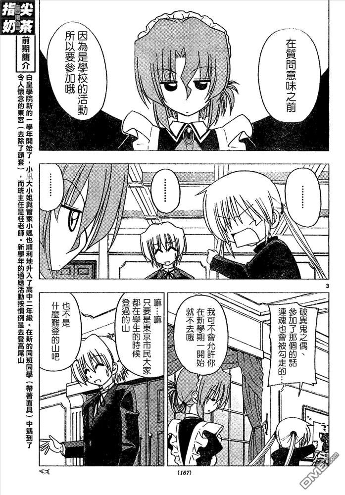 旋风管家 第149话 第4页