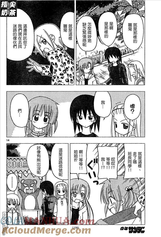 旋风管家 第149话 第15页