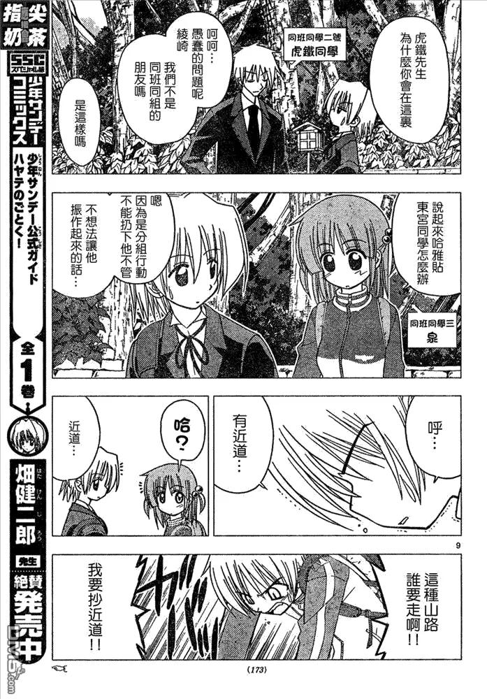 旋风管家 第149话 第10页