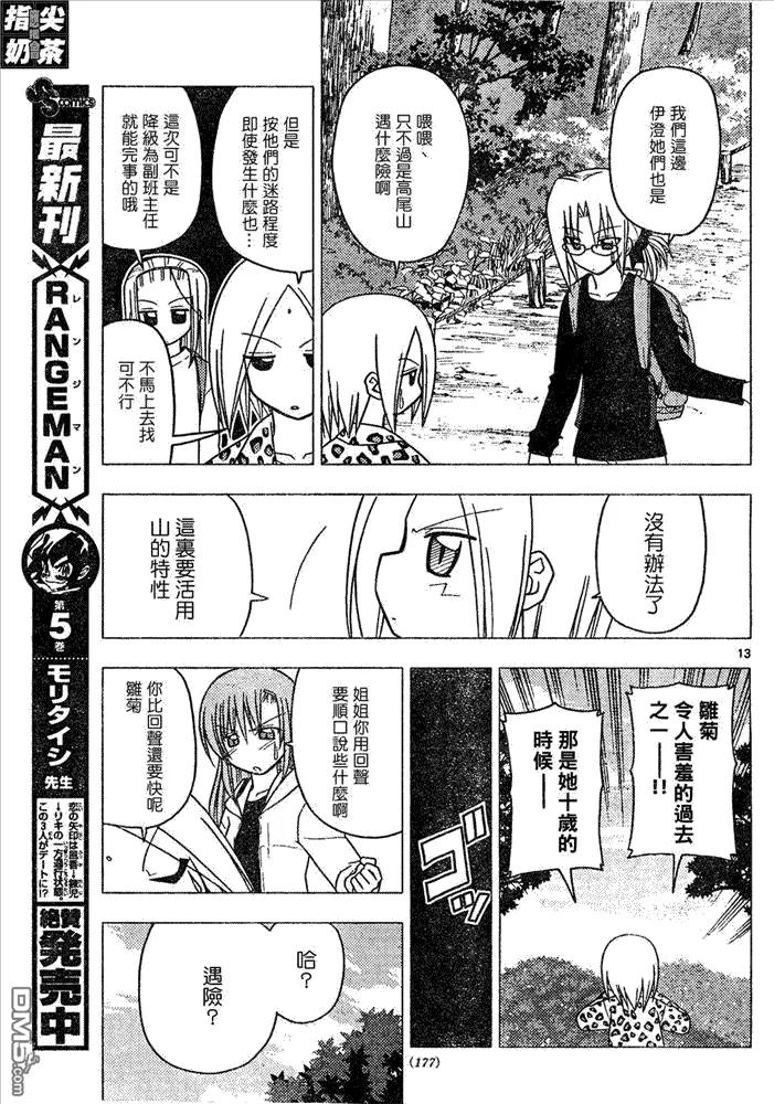 旋风管家 第149话 第14页