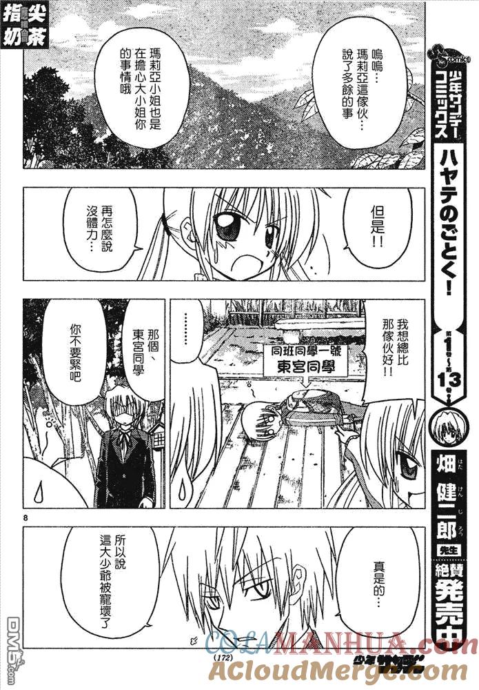 旋风管家 第149话 第9页