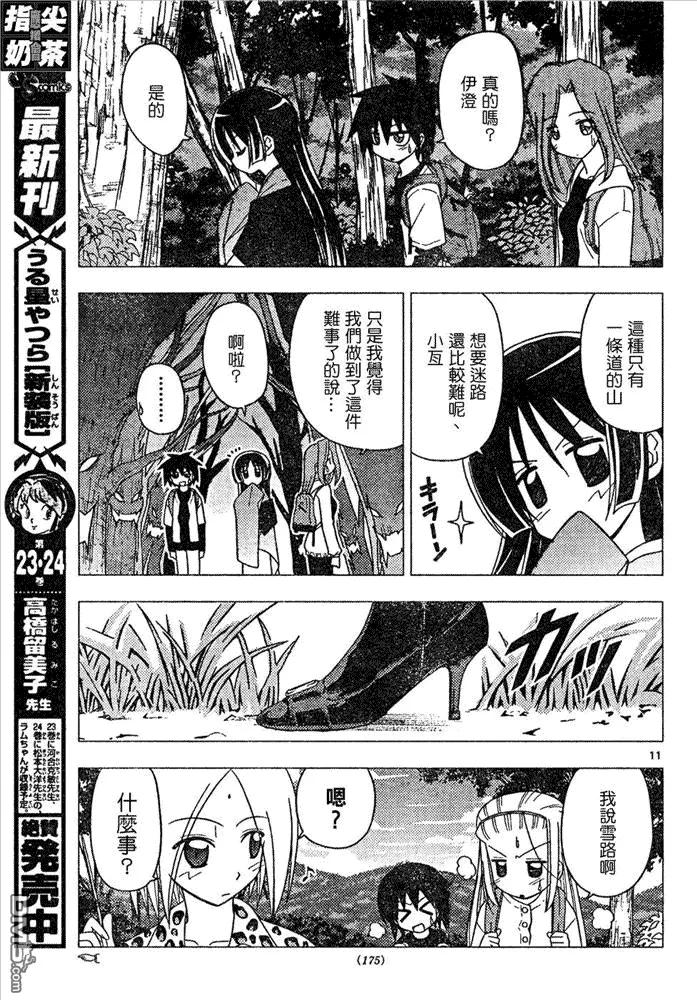 旋风管家 第149话 第12页