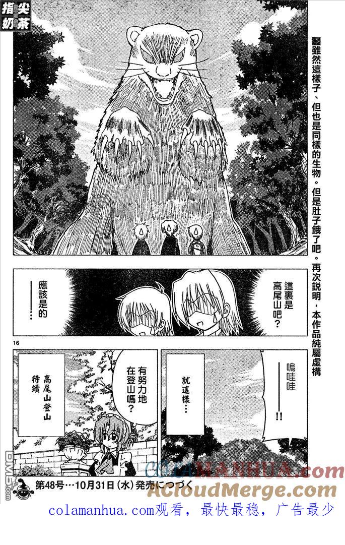 旋风管家 第149话 第17页